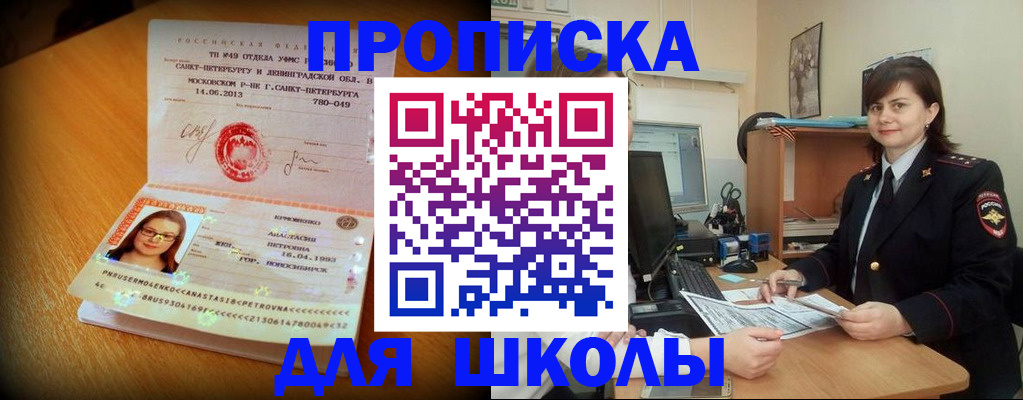 прописка в квартире в Бронницах