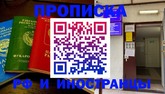временная регистрация купить в Бронницах