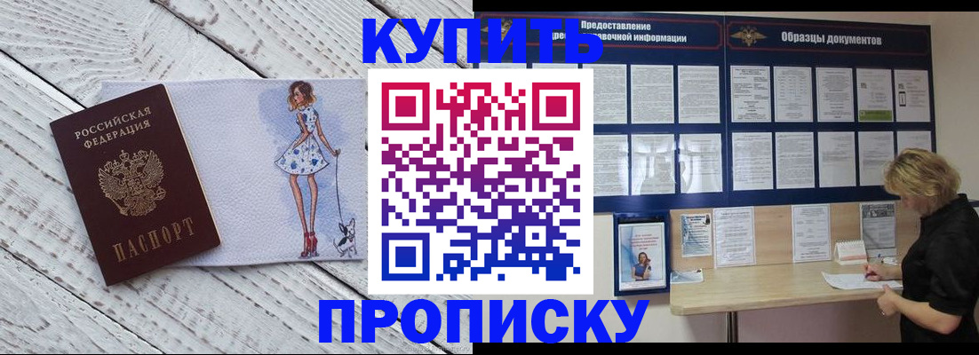 прописка от собственника в Бронницах
