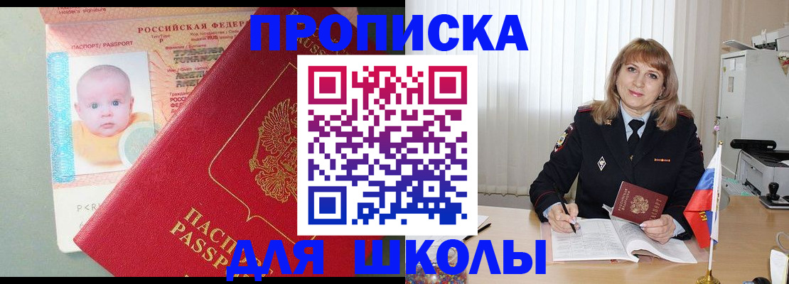 прописка в Бронницах